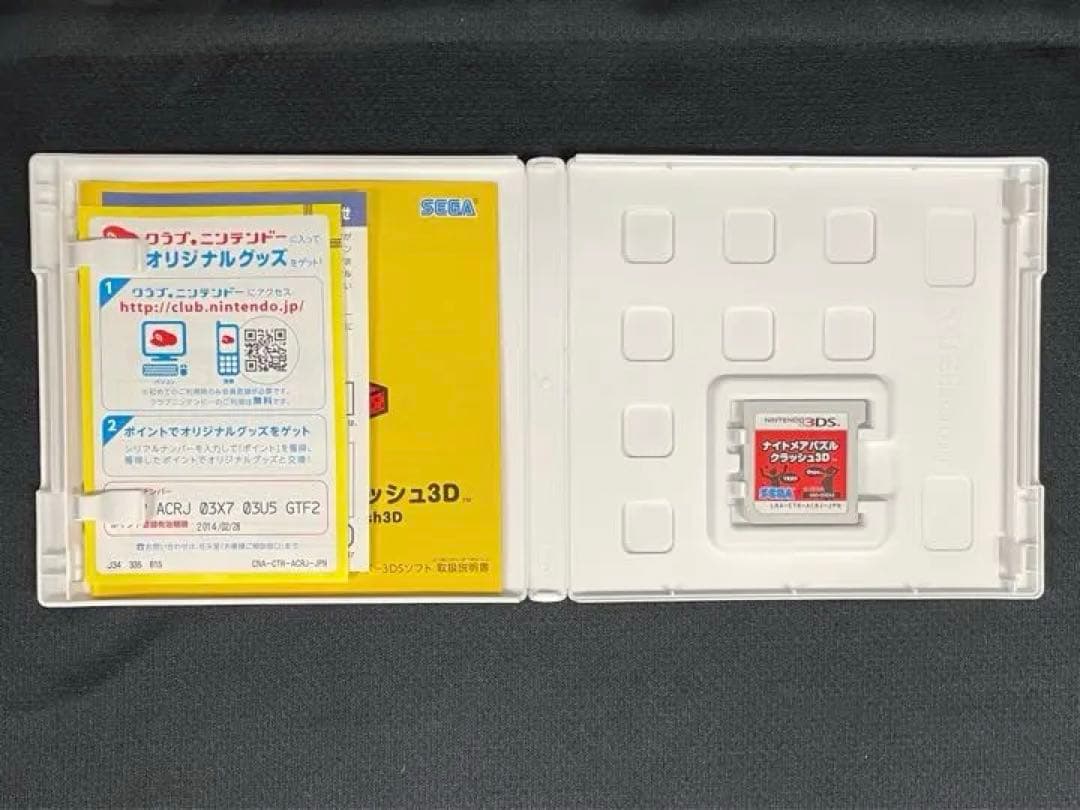 ★ ナイトメアパズル クラッシュ3D /セガ 次元切り替えパズル /3DSソフト