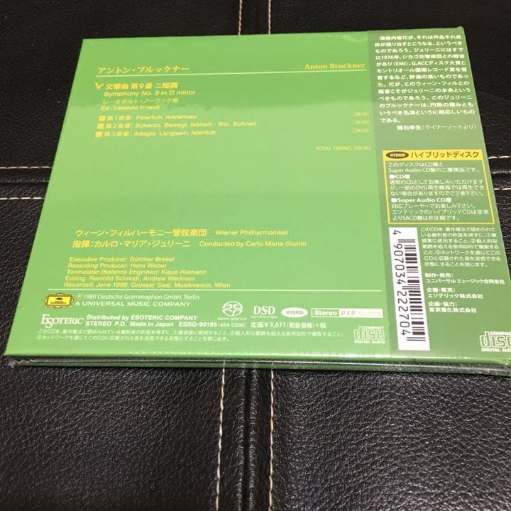 ESOTERIC SACD ESSG-90195 ジュリーニ エソテリック