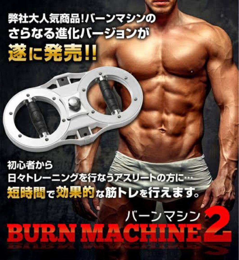 Burn Machine 2 バーンマシン ホワイト/シルバー