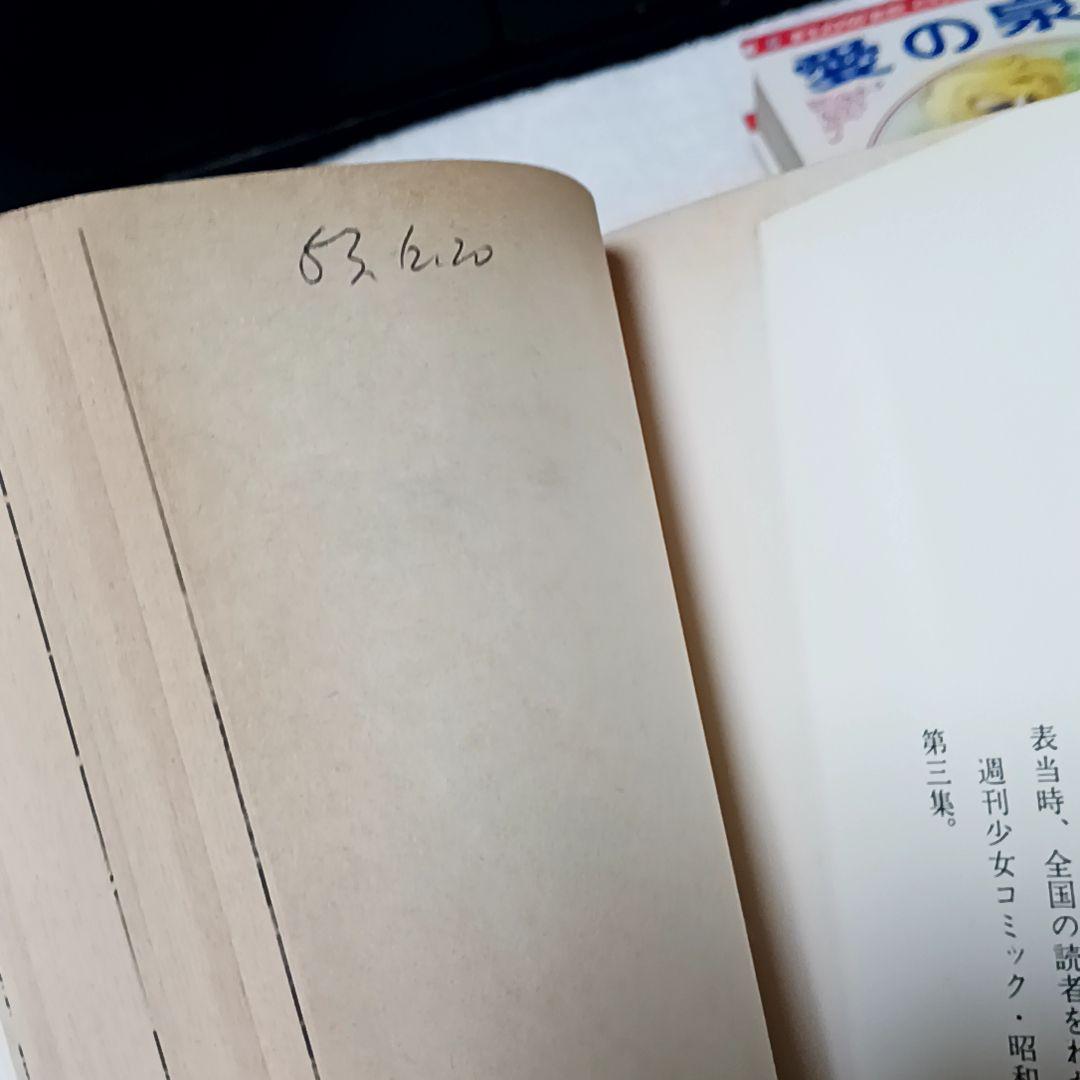 愛の泉 細川知栄子 細川智栄子 全5巻