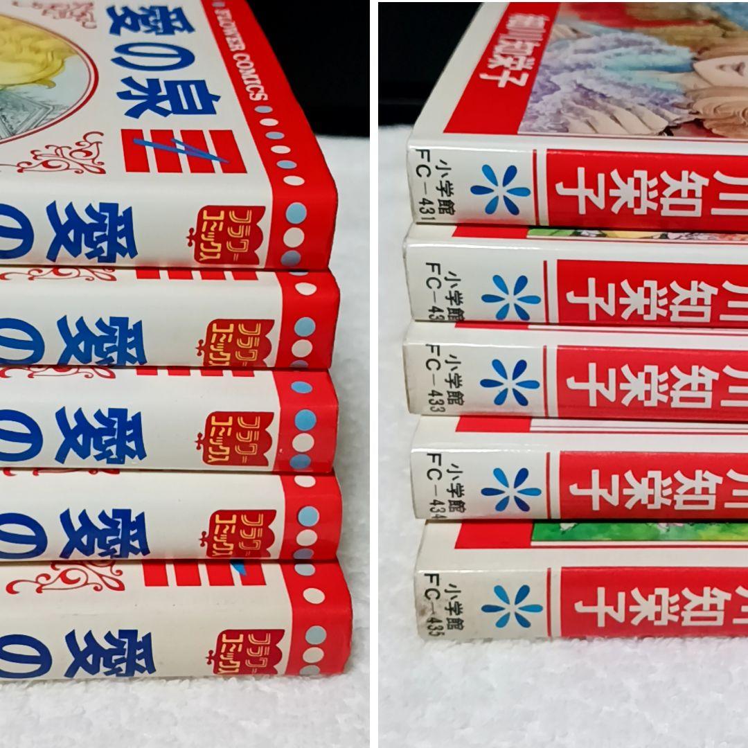 愛の泉 細川知栄子 細川智栄子 全5巻