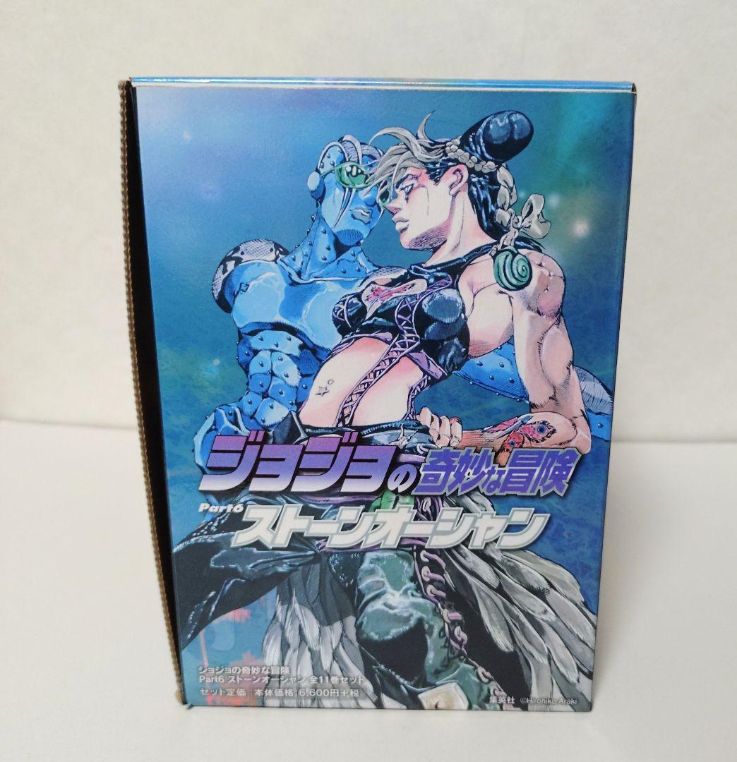 ジョジョの奇妙な冒険 6部 文庫版