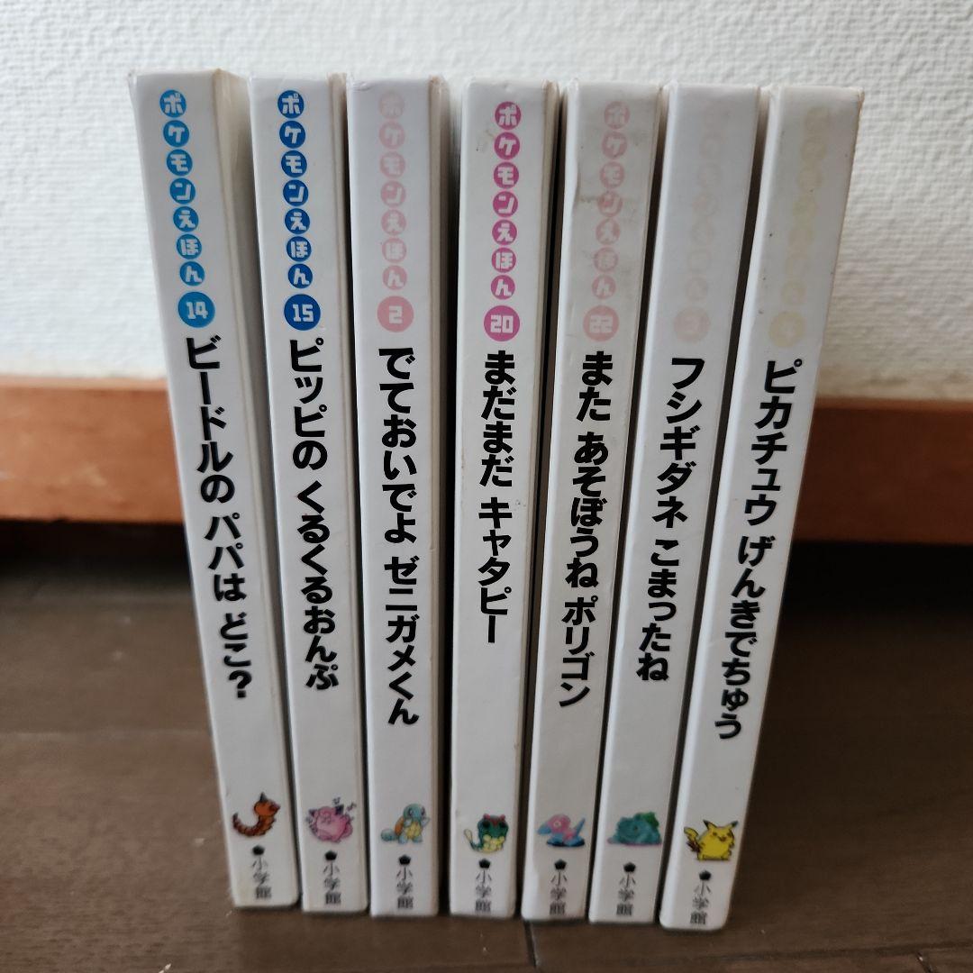 絶版 希少 バラ売り不可！ ポケモンえほん6冊セット