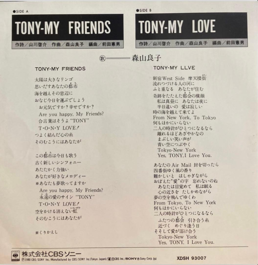 TONY-MY FRIENDS TONY-MY LOVE/森山良子