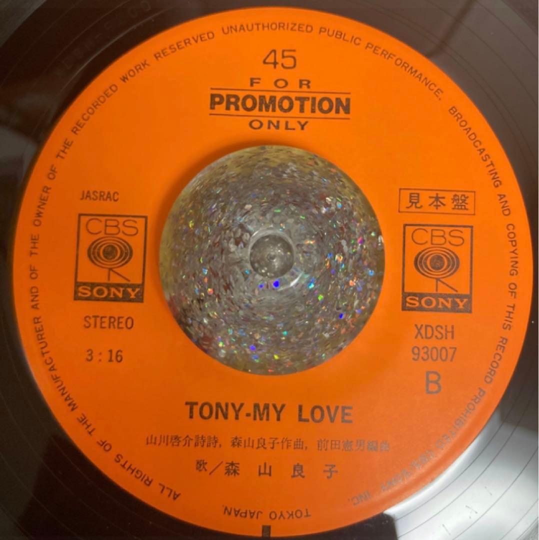 TONY-MY FRIENDS TONY-MY LOVE/森山良子