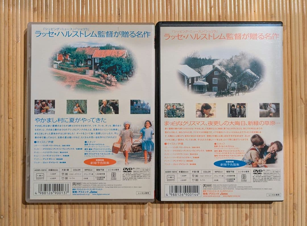 【DVD2枚セット】『やかまし村の子どもたち』『やかまし村の春・夏・秋・冬』