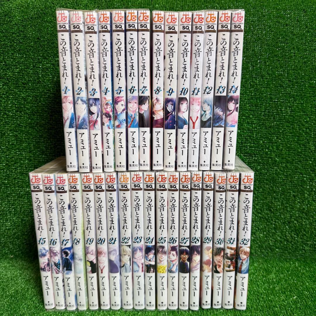 【中古コミック】この音とまれ！・全33巻セット(1巻〜33巻)アミュー