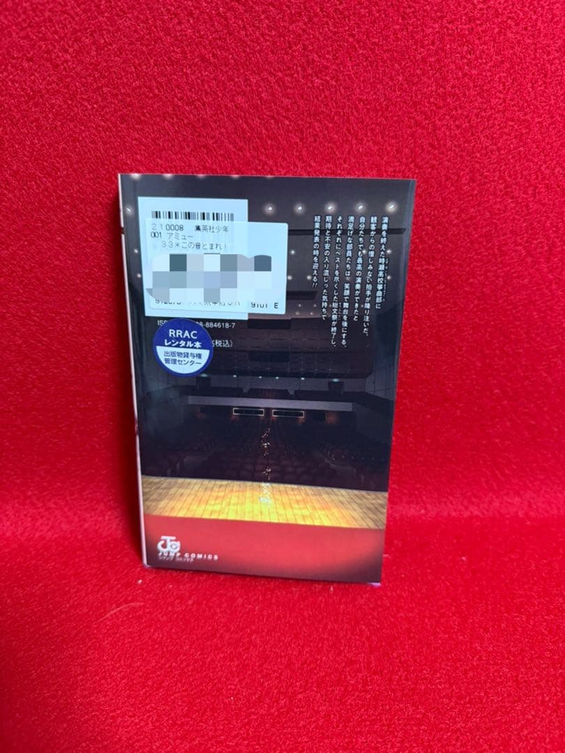【中古コミック】この音とまれ！・全33巻セット(1巻〜33巻)アミュー