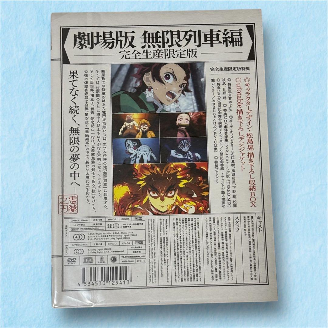 新品未開封 鬼滅の刃 無限列車編 DVD GEO限定 特典付