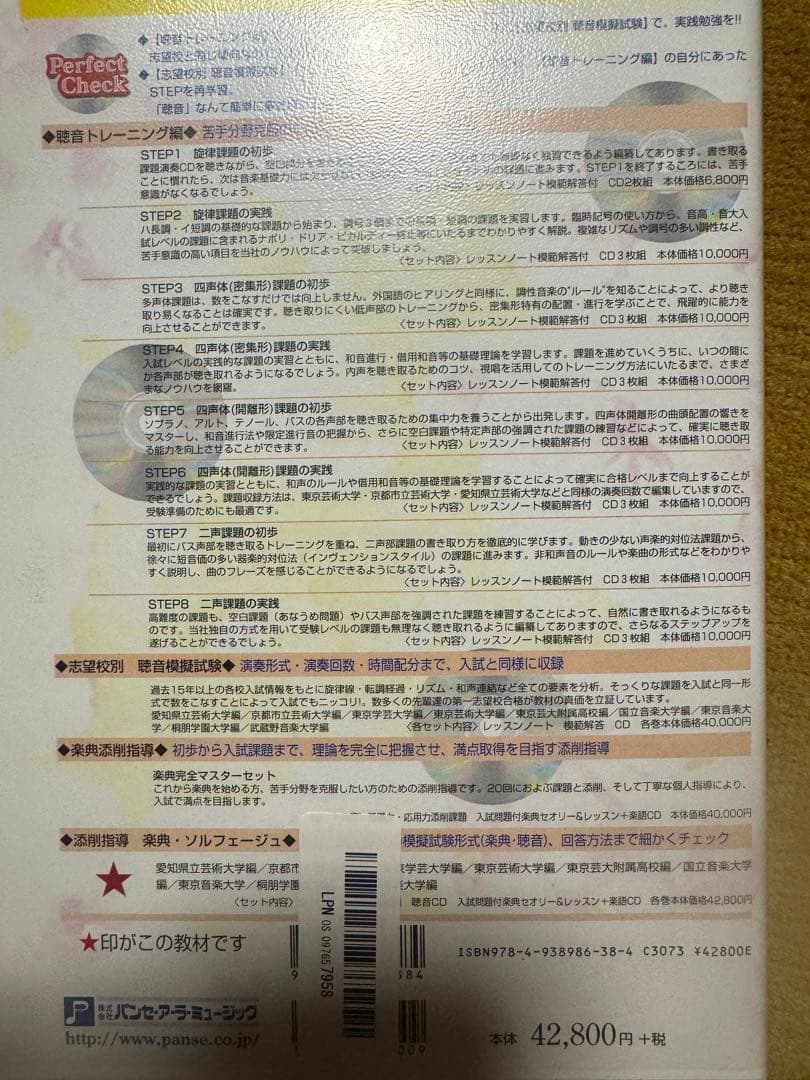 パンセ・ア・ラ・ミュージック 添削学習セット 東京音楽大学志望者用