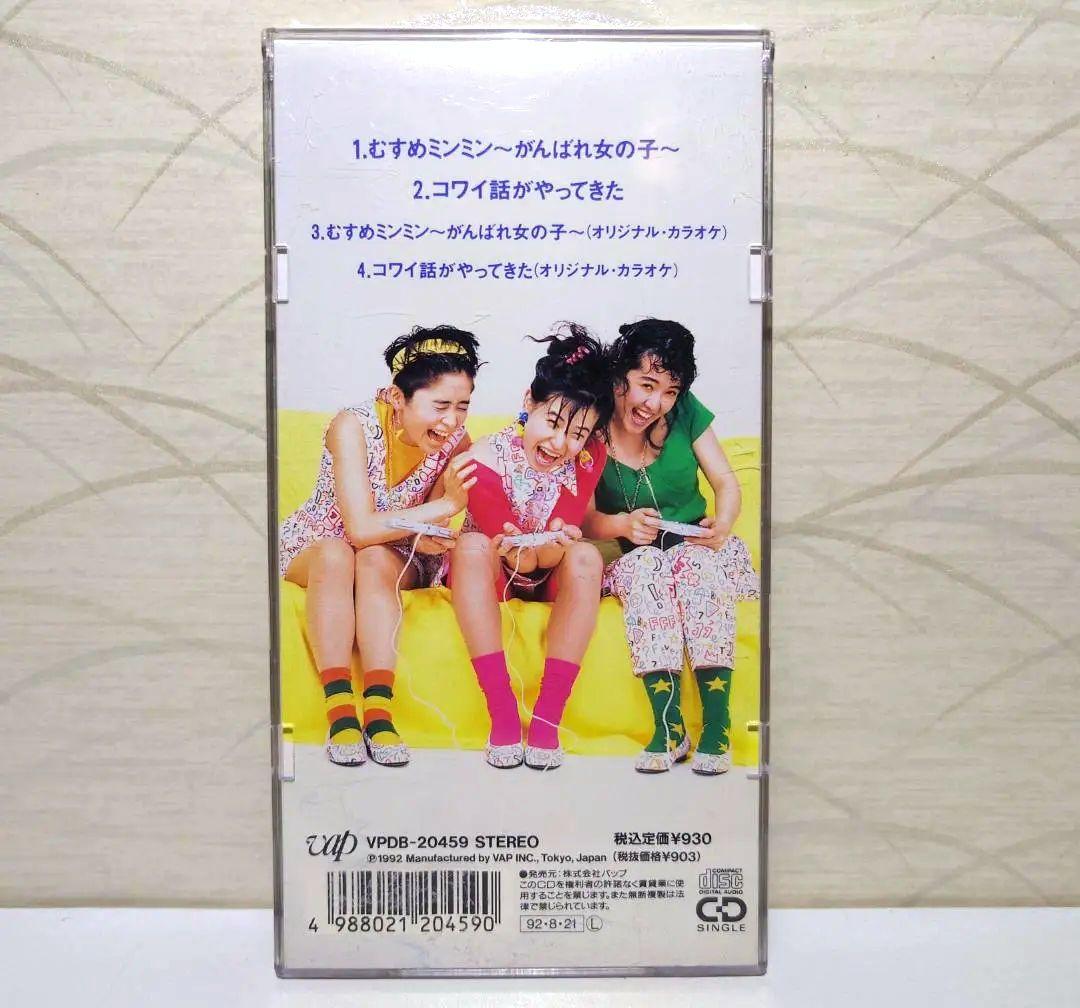 8㎝ CD　HI-ME むすめミンミン　がんばれ女の子