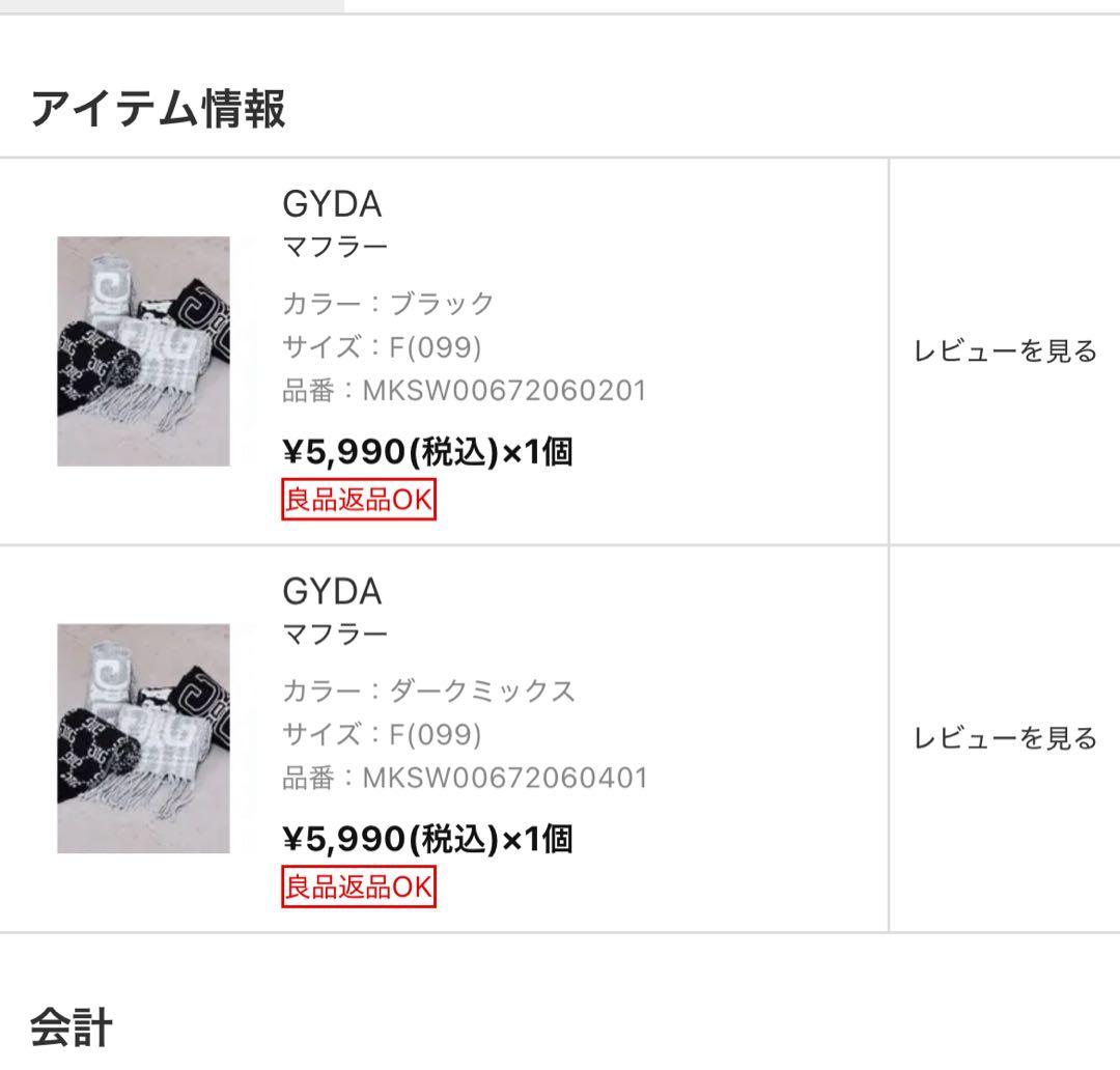 gyda マフラー