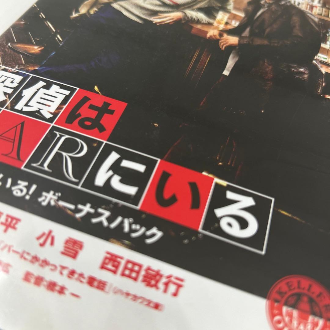 探偵はBARにいる　3作品セット