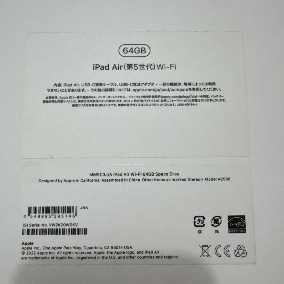 【美品】iPad Air 第5世代 64GB Wi-Fiモデル A2588