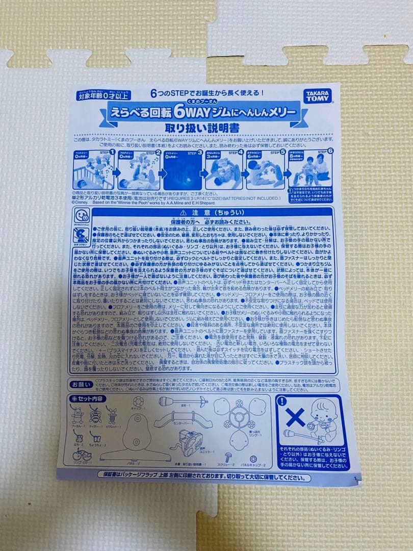 プーメリー 美品 ディズニー 6WAYベビージム プーさん