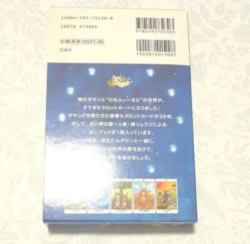 【わちふぃーるど物語　ダヤン】しかけ絵本　ポップアップ絵本　レシピ本　9冊セット