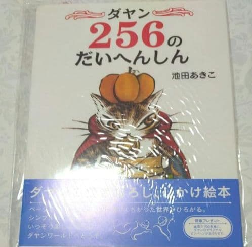 【わちふぃーるど物語　ダヤン】しかけ絵本　ポップアップ絵本　レシピ本　9冊セット
