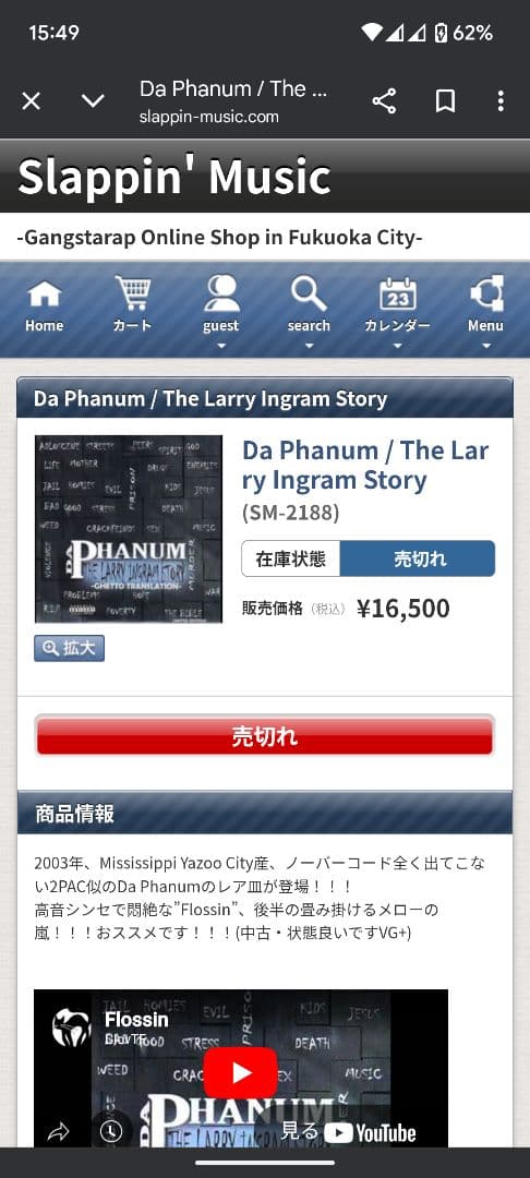 DA PHANUM THE LARRY INGRAM STORY　レアアルバム