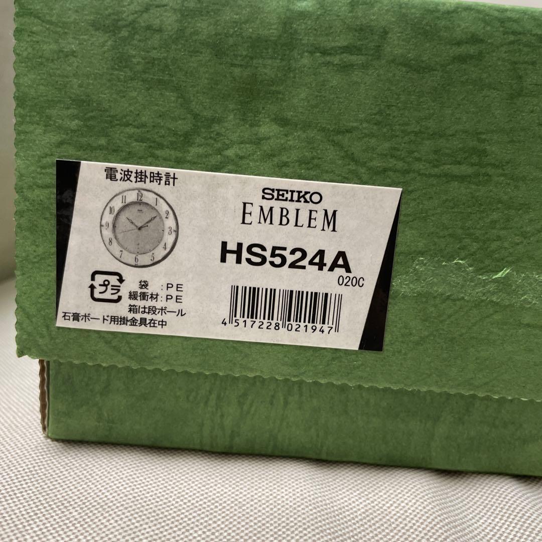【最安値⭐︎新品未使用】セイコー　エンブレム　壁掛け時計 HS524A 電波時計