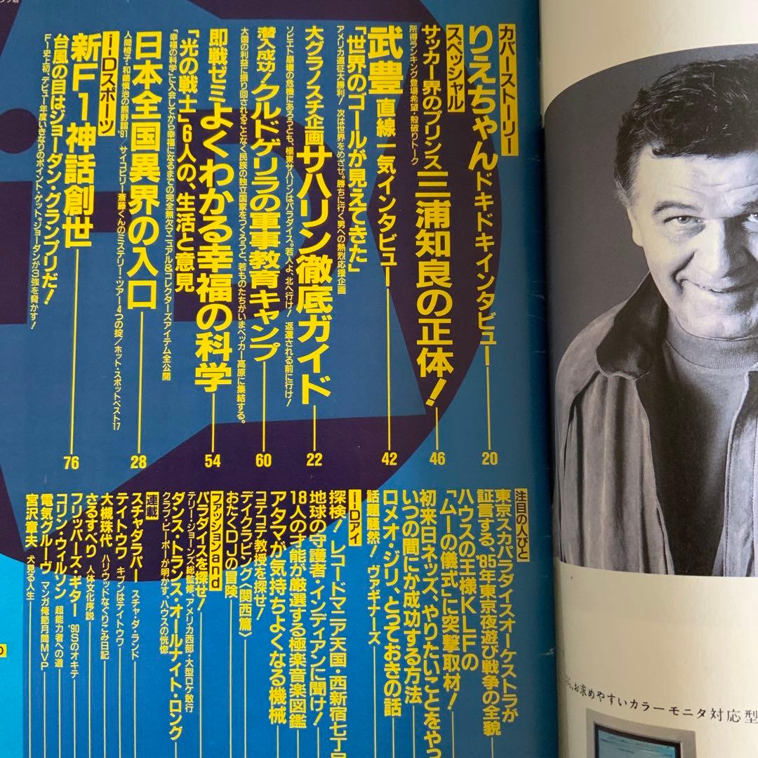 id japan 宮沢りえ 武豊　人間椅子　幸福の科学　三浦知良 他