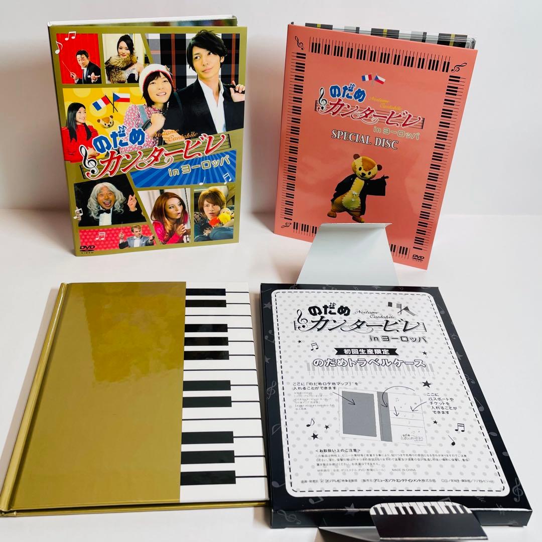 特典完備★のだめカンタービレ ヨーロッパ DVD 初回生産限定版セット