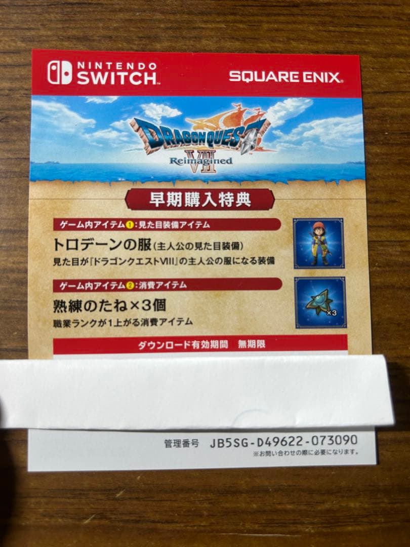 早期特典付Switch ドラゴンクエスト7 Reimagined 早期特典付き