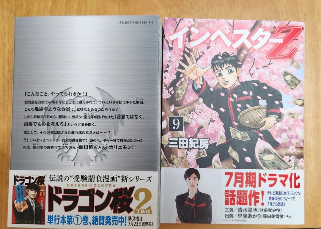 インベスターZ(三田紀房著) 1~15巻セット +19巻