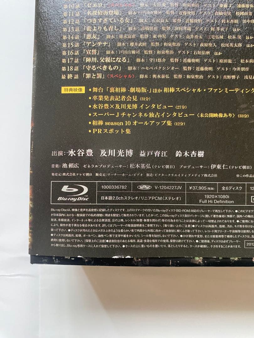 相棒 season10 ブルーレイBOX〈6枚組〉