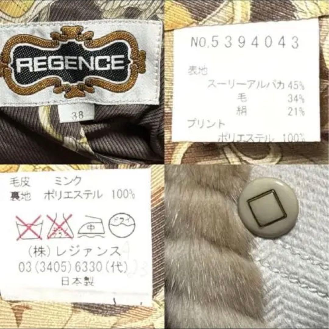 美品✨REGENCE ミンクファー付ニットコート 日本製 38