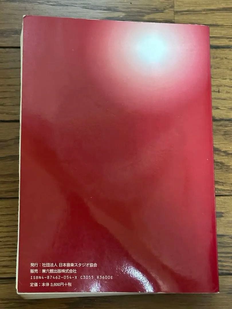 サウンドレコーディング技術論