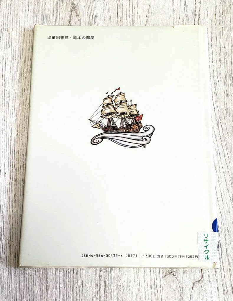 ペール・ギュント 絵本