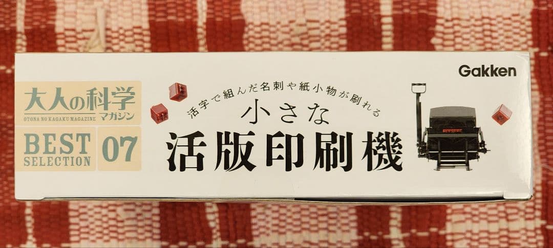 大人の科学マガジン BEST SELECTION 07