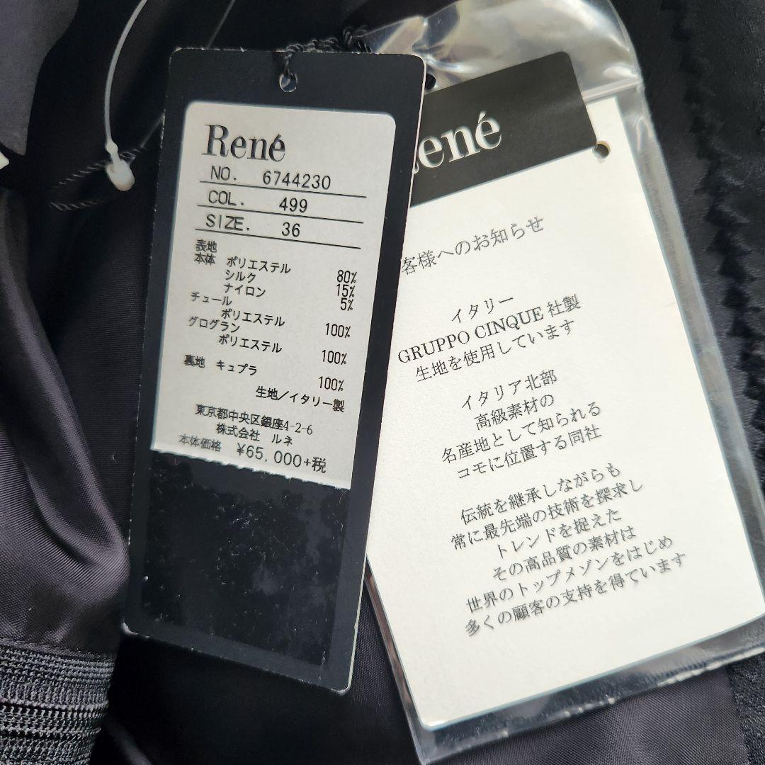 未使用品✨Rene フレアスカート ジャガード シルク混 黒 ブラック ルネ