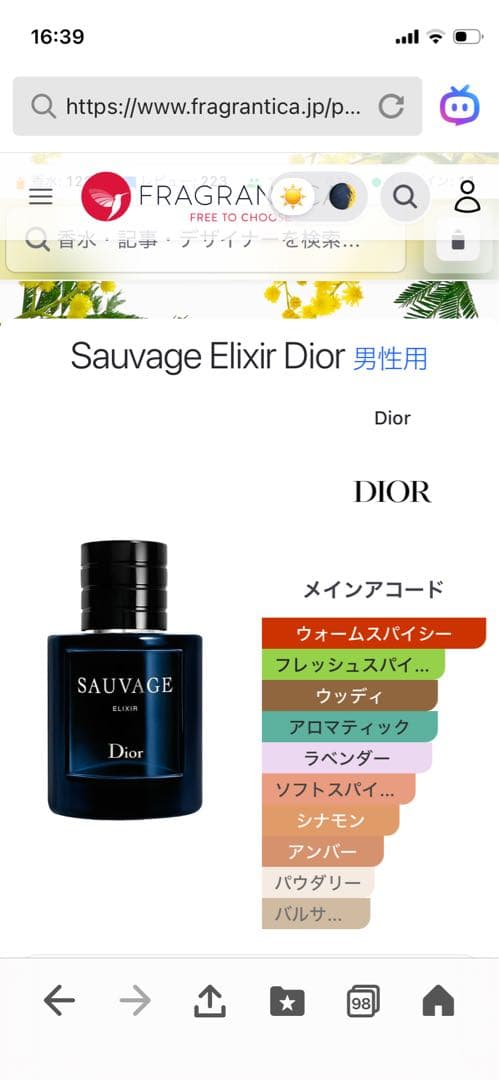 Dior SAUVAGE ELIXIR ソヴァージュ エリクシール 60ml