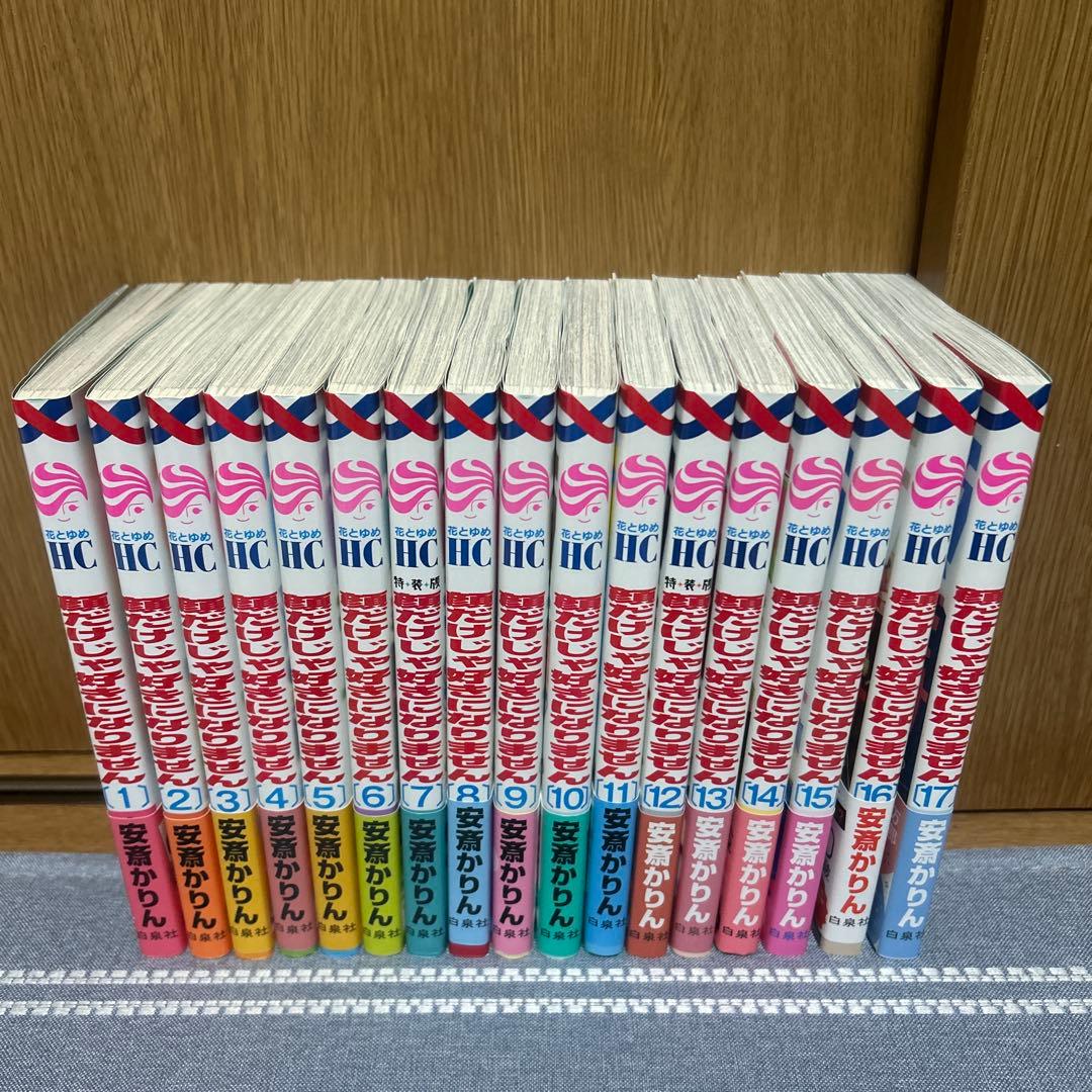 顔だけじゃ好きになりません　全巻 1〜17巻セット　特装版 特典有り