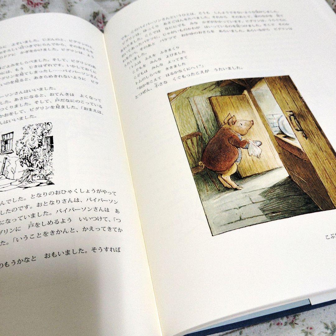 美品ピーターラビット全おはなし集 愛蔵版