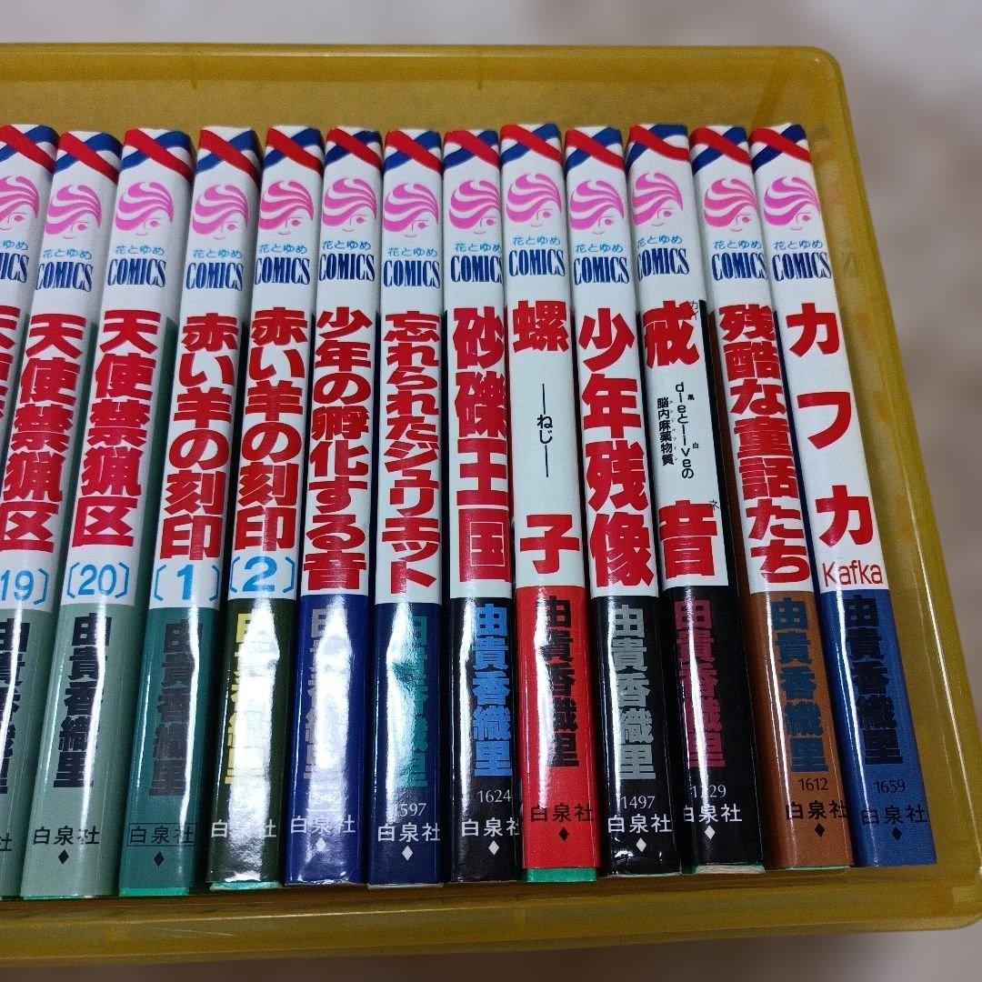 由貴香織里 天使禁猟区1〜20巻(11巻のみ無し)・他10冊