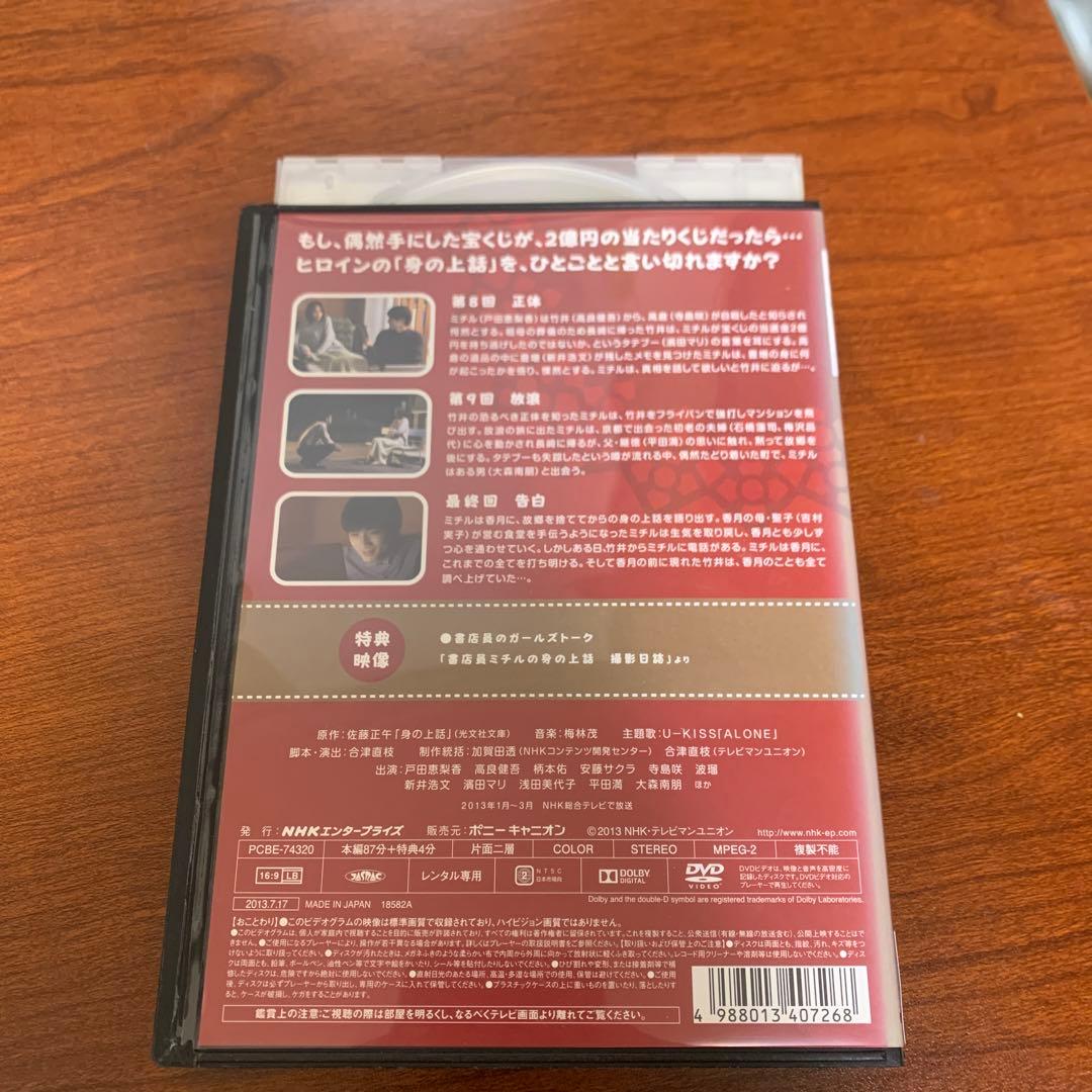 レンタルアップ 書店員ミチルの身の上話　DVD全巻セット