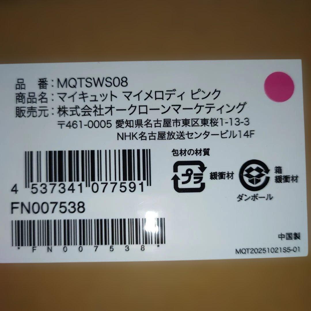 【未使用に近い】ショップジャパン マイキュット