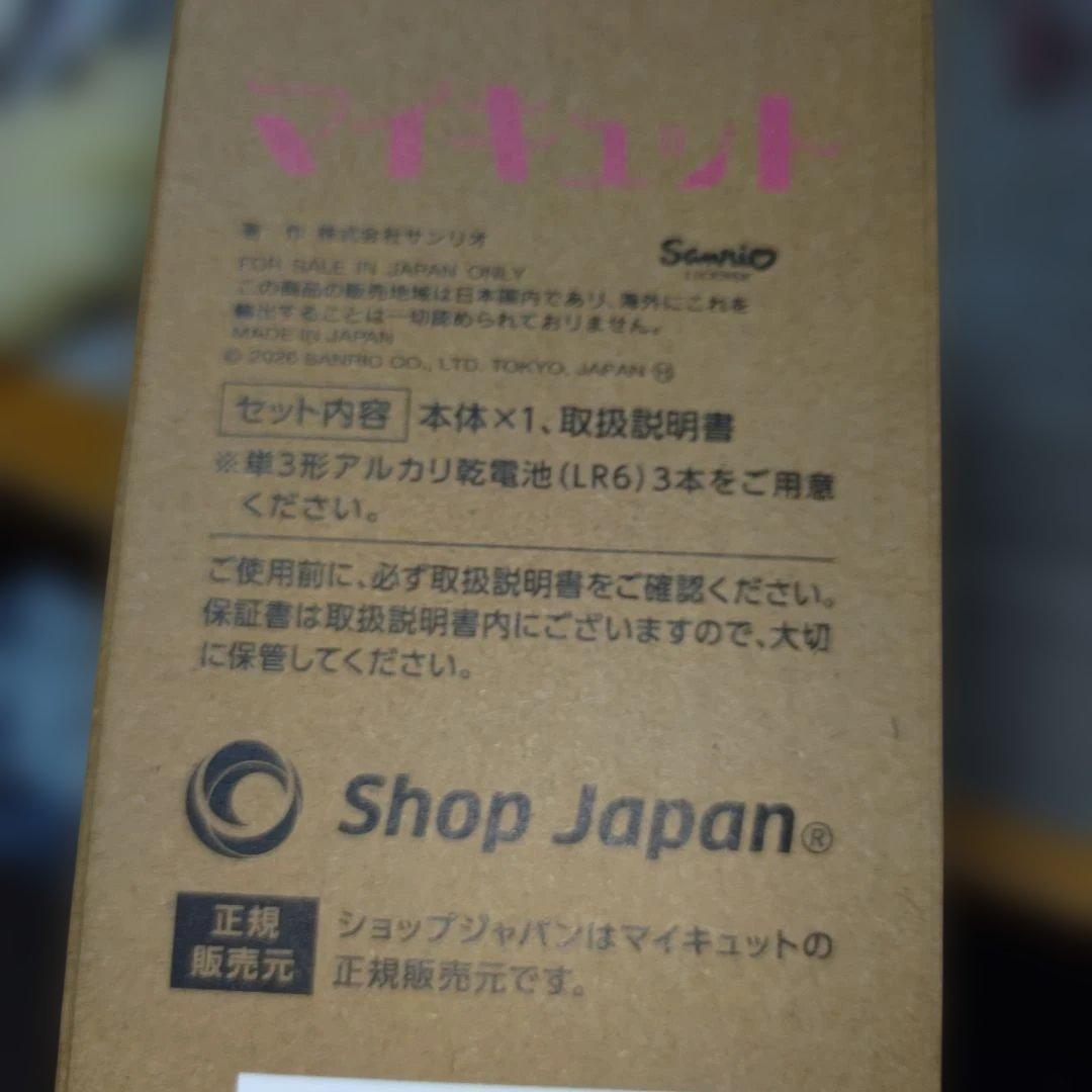 【未使用に近い】ショップジャパン マイキュット