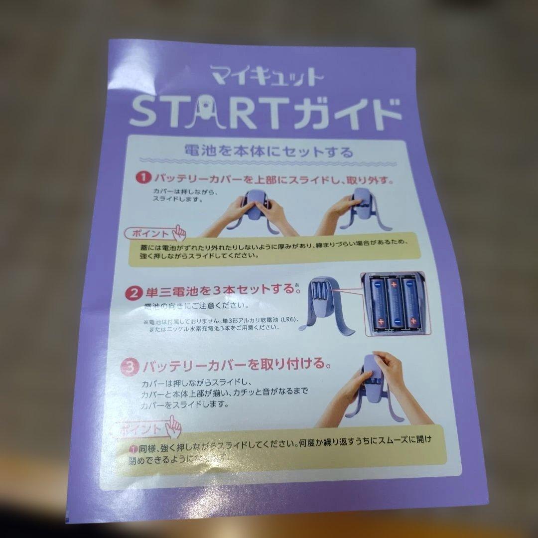【未使用に近い】ショップジャパン マイキュット