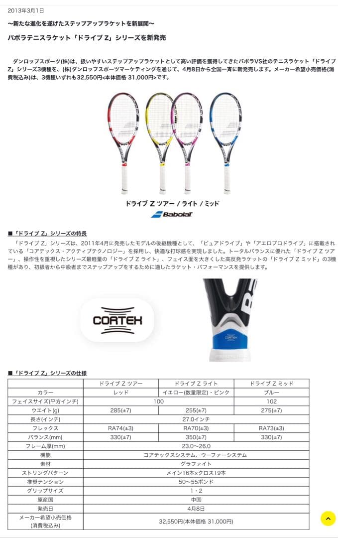 BabolaTバボラ テニスラケット DRIVE Z LITE