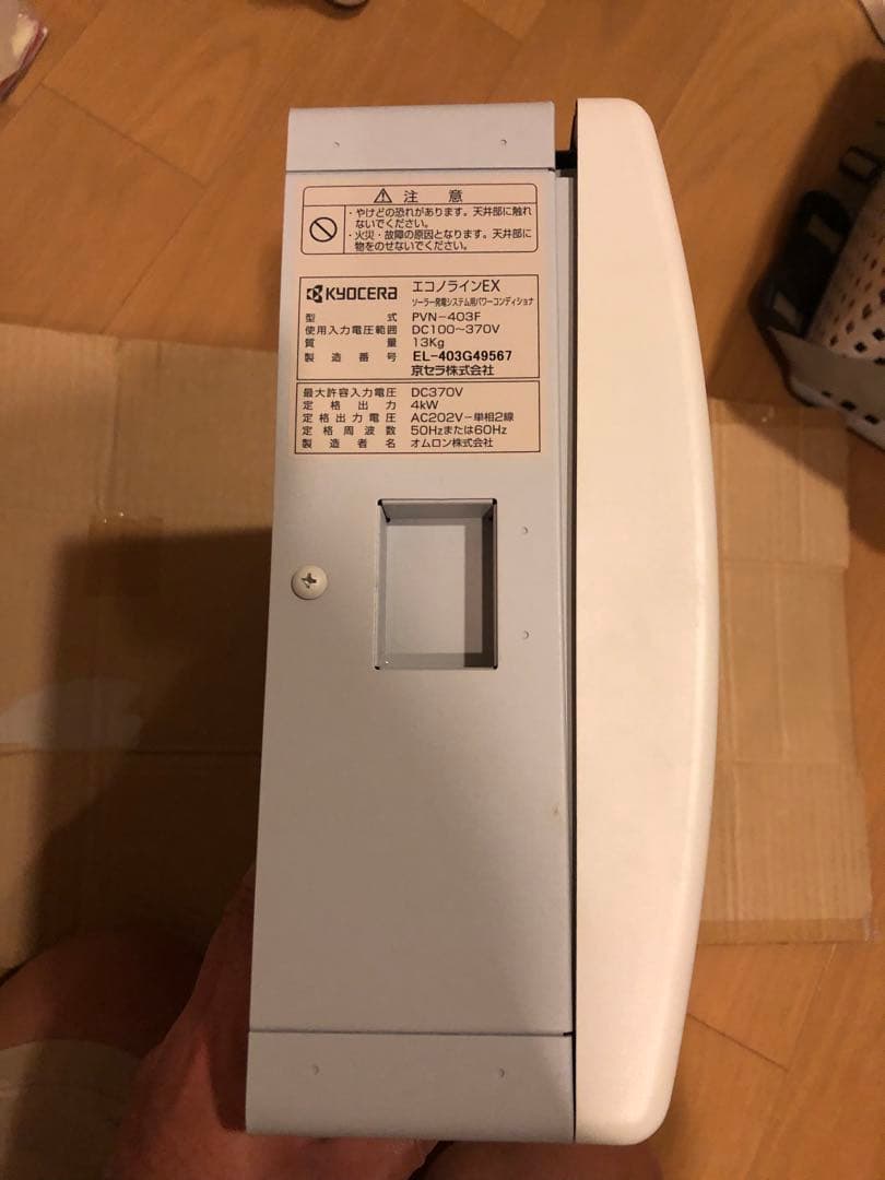 【獣電戦隊様用】KYOCERA ECONOLINE EX