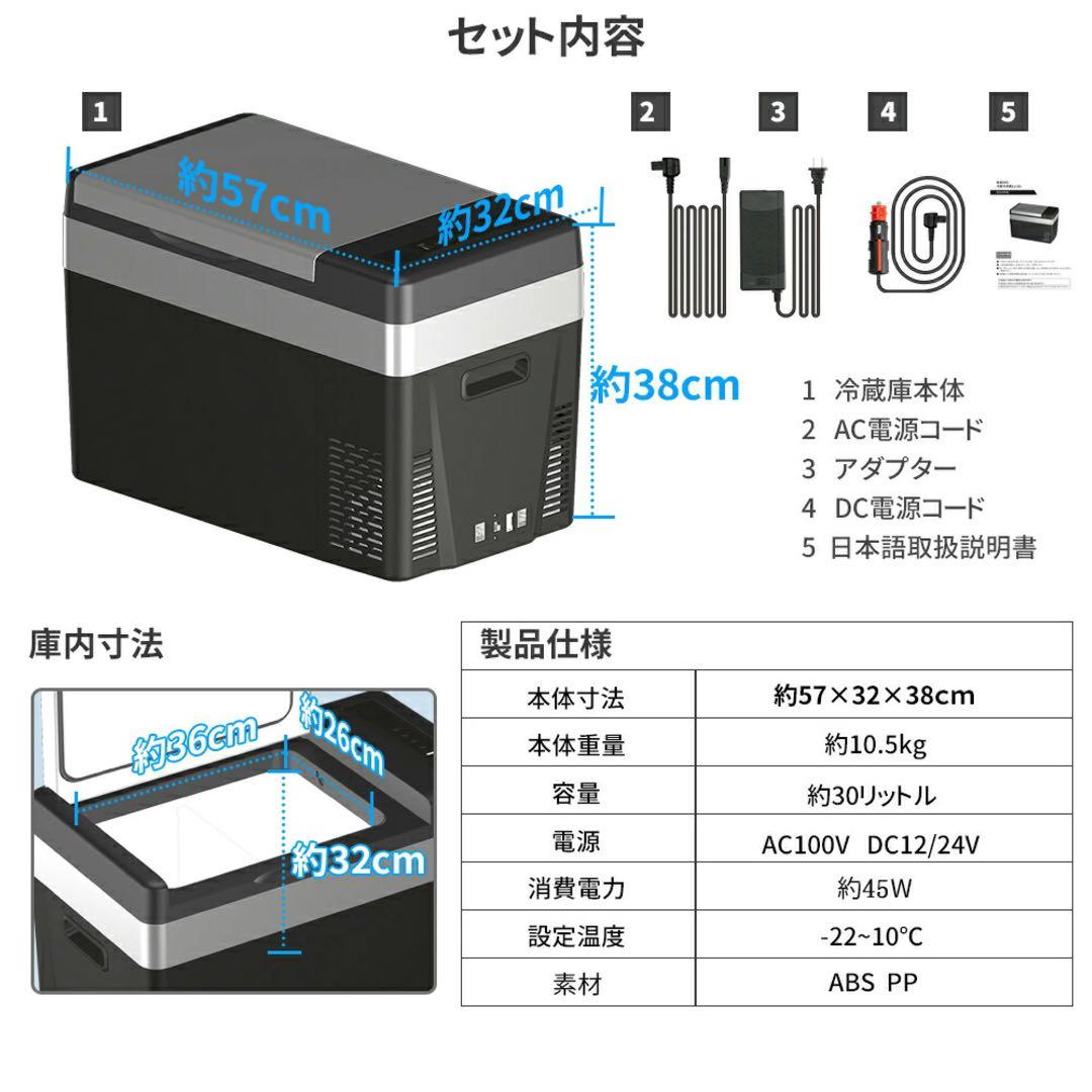 427車載冷蔵庫 29L -22℃〜10℃ 45W12V/24V車に対応