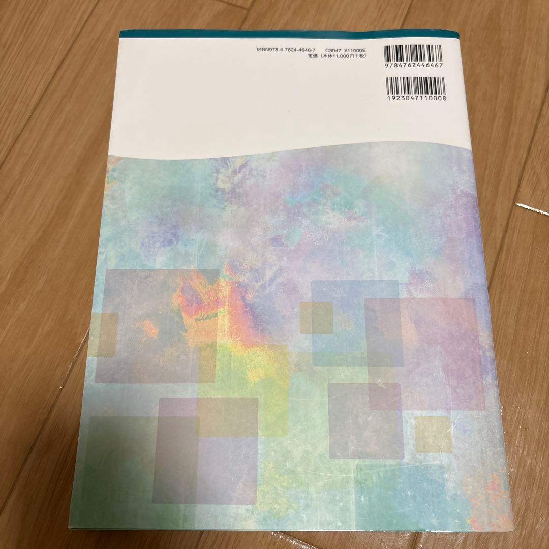 小児の口腔科学　第5版