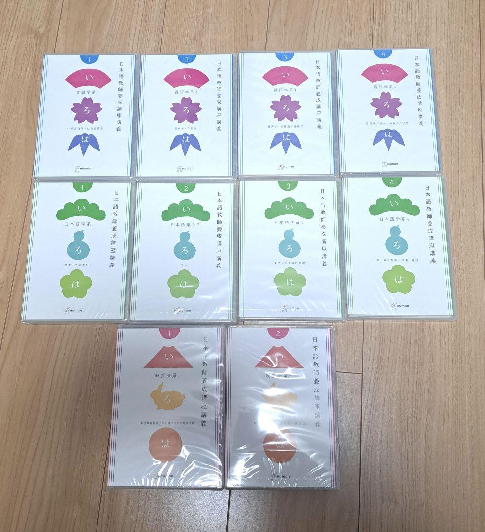 【書き込みなし】日本語教師養成講座　登録日本語教員　DVD&テキストセット