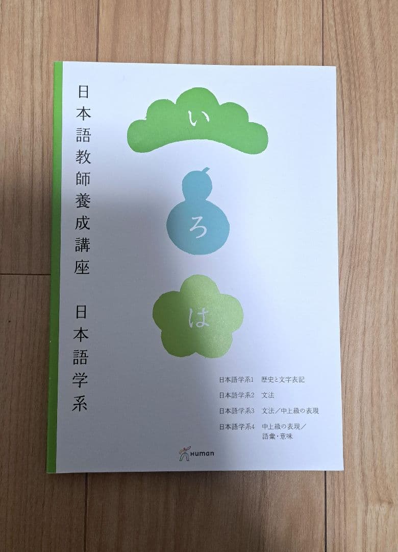 【書き込みなし】日本語教師養成講座　登録日本語教員　DVD&テキストセット