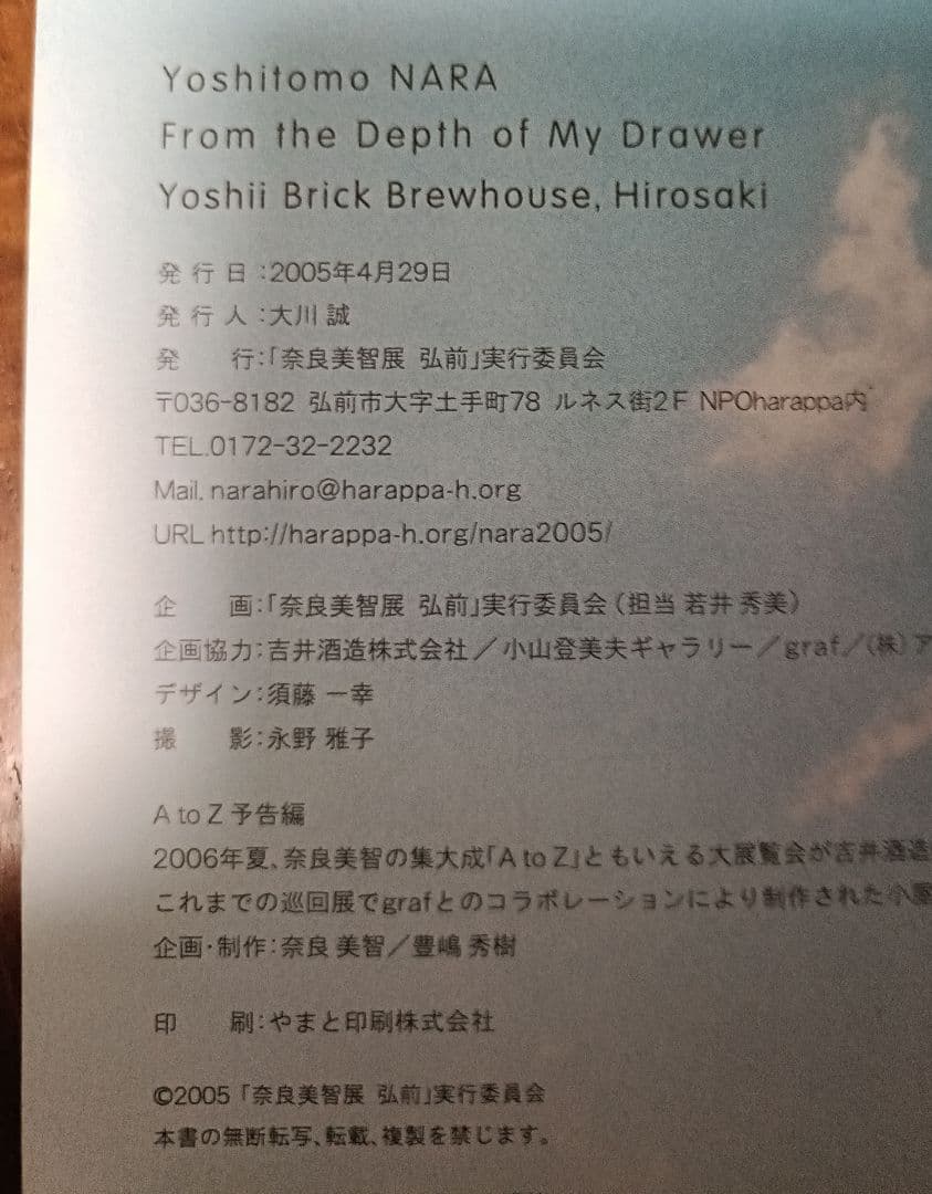 新品　絶版　希少　奈良美智　弘前展　公式図録　初版本