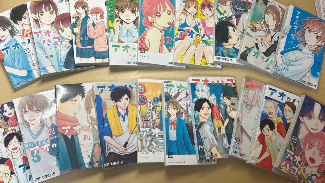 アオのハコ1~19巻