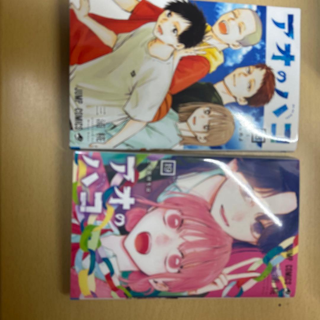 アオのハコ1~19巻